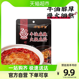 88VIP：呷哺呷哺 牛油麻辣火锅底料 150g