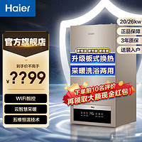 统帅 Leader 大额券 壁挂炉取暖天然气家用地暖暖气片热水洗浴采暖两用板换式节能