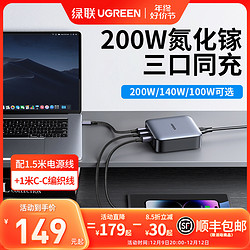 UGREEN 绿联 闪充湃氮化镓笔记本充电器头桌面适用华为苹果14/13手机iPad平板电脑快充typec多口