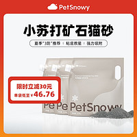 PetSnowy 糯雪 小苏打矿石猫砂无尘活性碳净味天然钠基矿砂4.8KG/9.6斤 小苏打+活性炭