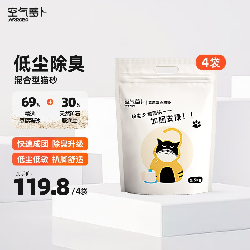 air robo/空气萝卜 强效除臭 混合猫砂  天然原矿砂  猫砂4袋（10KG）