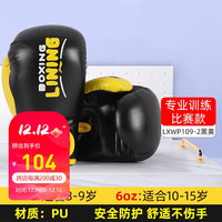 李宁(LI-NING)儿童拳击手套拳击训练器材少年散打比赛锻炼男孩女跆拳道109黑