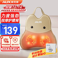 AUX 奧克斯 腰部按摩器/儀頸腰椎靠墊熱敷腰肌勞損背部，爸媽老人長輩爸媽，環抱護腰多部位按摩+紅光熱敷