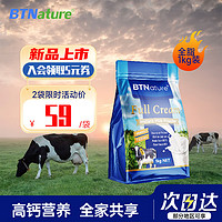 BTNature 成人高钙蛋白奶粉  全脂1kg