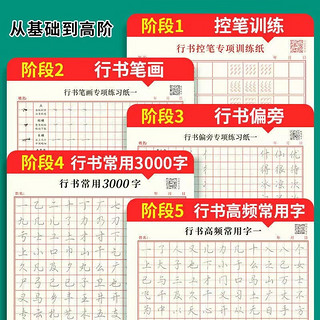 书行 行楷练字帖成人速成行书3000字 基础6本+常用字5本 20张/本+附视频教学