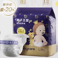 88VIP：babycare 皇室狮子王国系列 纸尿裤 L20片