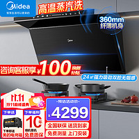 Midea 美的 CXW-140-YL24 高端蒸汽洗自清洁顶 油烟机 24大吸力 单烟机