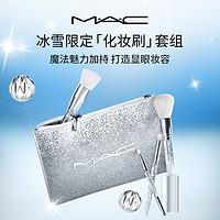 M·A·C 魅可 MAC/魅可冰雪限定化妆刷套组