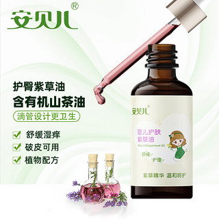 安贝儿 植物紫草油50ml