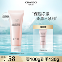  CHANDO/自然堂 温和清洁 女士洁面乳