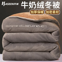kaseen 开诚 牛奶绒纤维被秋冬被 6.5斤 150