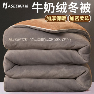 kaseen 开诚 牛奶绒纤维被秋冬被 6.5斤 150