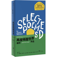 再度唤醒世界:赖特诗选 普利策诗人詹姆斯·赖特毕生诗歌精选集 诗歌现代诗外国文学雅众诗丛系列书籍