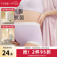 十月结晶高腰内裤女无痕孕产妇通用内裤 柔灰紫 XXL