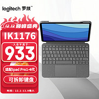logitech 罗技 Combo Touch iPad Pro保护套妙控键盘平板电脑键盘保护 IK1176 （iPad