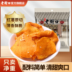 老街口 薄香酥脆红薯片地瓜干番薯条农家手工零食