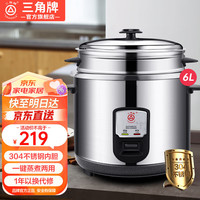 TRIANGLE 三角牌 电饭煲老式电饭锅不锈钢家用煮饭锅米饭锅带蒸笼家庭用 6升