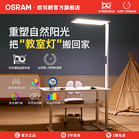 OSRAM 欧司朗 OS-M0034-100-TC-069 护眼落地灯C系列 100W