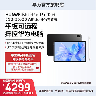 HUAWEI 华为 MatePad Pro 12.6 2022 教育优惠套装版平板电脑