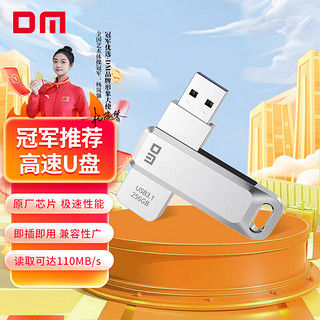 大迈（DM）256GB USB3.1 U盘 金属PD179追风 银色 可旋转电脑u盘车载优盘金属外壳高速读写