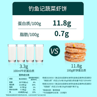 DIAOYUJI 钓鱼记 虾饼虾排320g 含虾量90%  果蔬味玉米虾仁虾滑饼半成品 海鲜水产