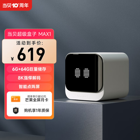 dangbei tvbox max1 当贝盒子 当贝盒子MAX1最新开箱测评！玩游戏、看视频超流畅_当贝超级盒子_ZNDS