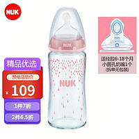 NUK 德国进口 婴儿奶瓶 宽口耐高温玻璃奶瓶 240ml (0-6个月)