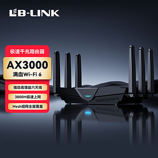LB-LINK 必联 AX3000wifi6千兆路由器家用穿墙王高速5G双频mesh全网通