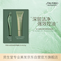 资生堂专业美发（SHISEIDO PROFESSIONAL）芯护理道芳氛头皮控油洗发露&护发素小样10ml&10g(非卖品)