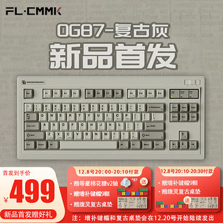 FL·ESPORTS 腹灵 OG87 复古灰系列 三模机械键盘 冰峰银轴