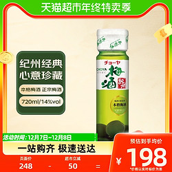 CHOYA 俏雅 纪州 带梅子本格梅酒 14%vol 720ml