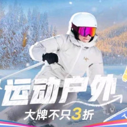 天猫运动户外会场，年终好价节好物直降不止5折！