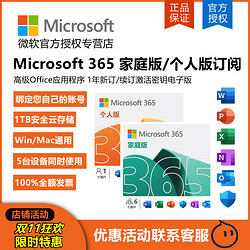 Microsoft 微软 365家庭版个人版正版密钥Office365永久激活2021Mac