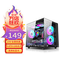 HEISHITA 黑石塔 HESTART)柏拉图240海景房电脑机箱 270°全景/240水冷/M-ATX/40系显卡 黑色 单机箱