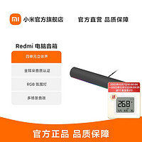 Xiaomi 小米 Redmi 电脑音箱 拾音律动灯效 极简设计 幻彩灯带 强大兼容