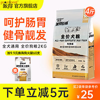 prominent 派得 狗粮 成犬幼犬泰迪金毛拉布拉多全犬种通用型 2kg4斤