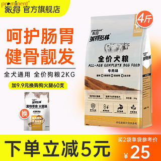 prominent 派得 狗粮 成犬幼犬泰迪金毛拉布拉多全犬种通用型 2kg4斤