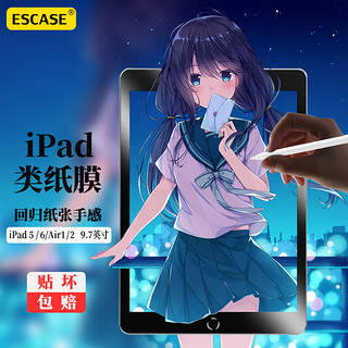 ESCASE ipad类纸膜iPad5/6/Pro/Air1/2绘图纸膜18/17年9.7英寸通用苹果平板电脑保护贴膜