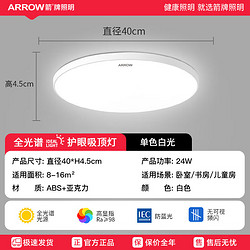 ARROW 箭牌卫浴 箭牌照明 吸顶卧室灯 36W 白光 38cm