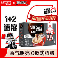 Nestlé 雀巢 Nestle）速溶1+2特浓三合一微研磨冲调饮品咖啡66条858g