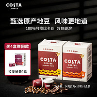 COSTA冰萃即溶冻干咖啡 美式拿铁咖世家速溶浓缩黑咖啡粉 混合装2盒
