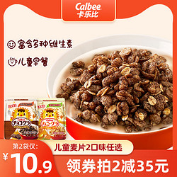 Calbee 卡乐比 儿童巧克力蜂蜜麦片300g日本进口冲饮儿童早餐营养谷物