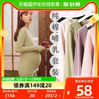 88VIP：米度丽 秋衣秋裤套装哺乳期月子服秋衣睡衣纯棉保暖内衣秋裤女