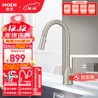 MOEN 摩恩 艾德厨房抽拉水龙头 防指纹GNMCL87233SRS