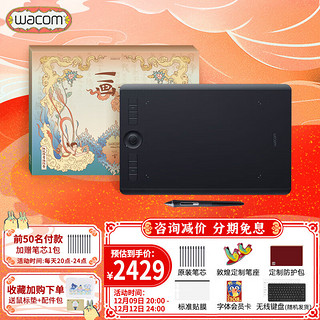 wacom 和冠 影拓Pro 数位板 手绘板 电脑网课手写板 绘画板 写字板 绘图板 PTH-660/K0 敦煌标准版（中号）