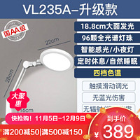 EYESPRO 孩视宝 VL235A 国AA级LED护眼台灯