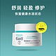 Curél 珂润 润浸保湿滋养乳霜 40g