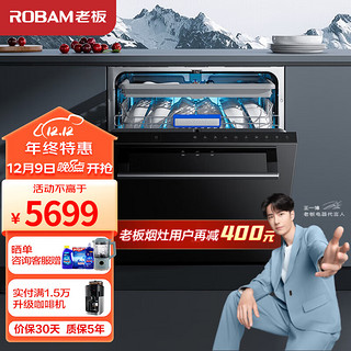 ROBAM 老板 洗碗机WB797X家用嵌入式16套大容量一级水效独立热风烘干三叉鲸喷洗强力洗独立下层洗洗碗机 [16套]洗消烘存一体洗碗机