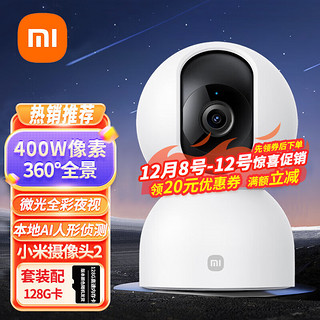 Xiaomi 小米 摄像头2云台版 2.5k家用400W像素红外夜视智能宠物儿童360°监控器摄像机双