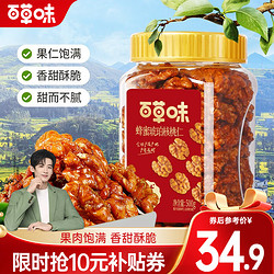 百草味 蜂蜜琥珀核桃仁 500g